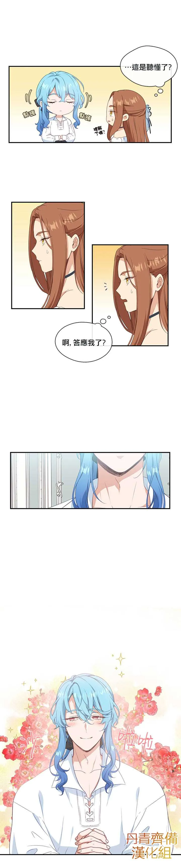 第16话 第3页