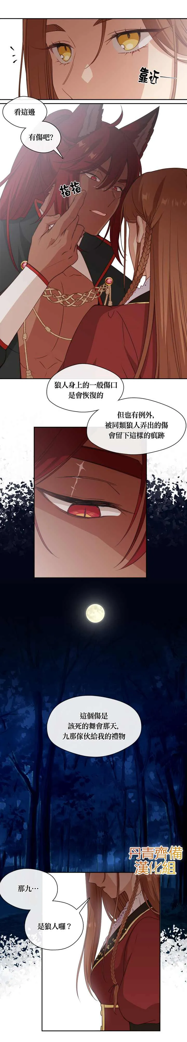 第23话 第8页