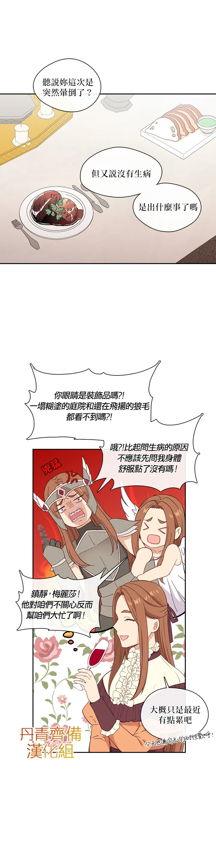 第25话 第7页