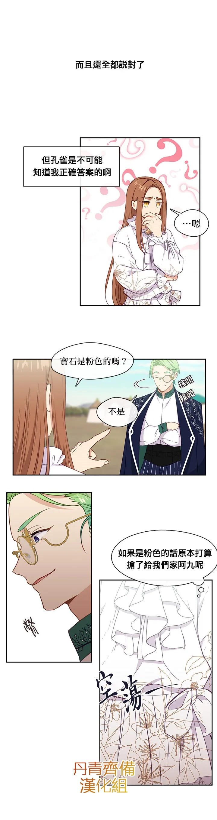 第31话 第12页
