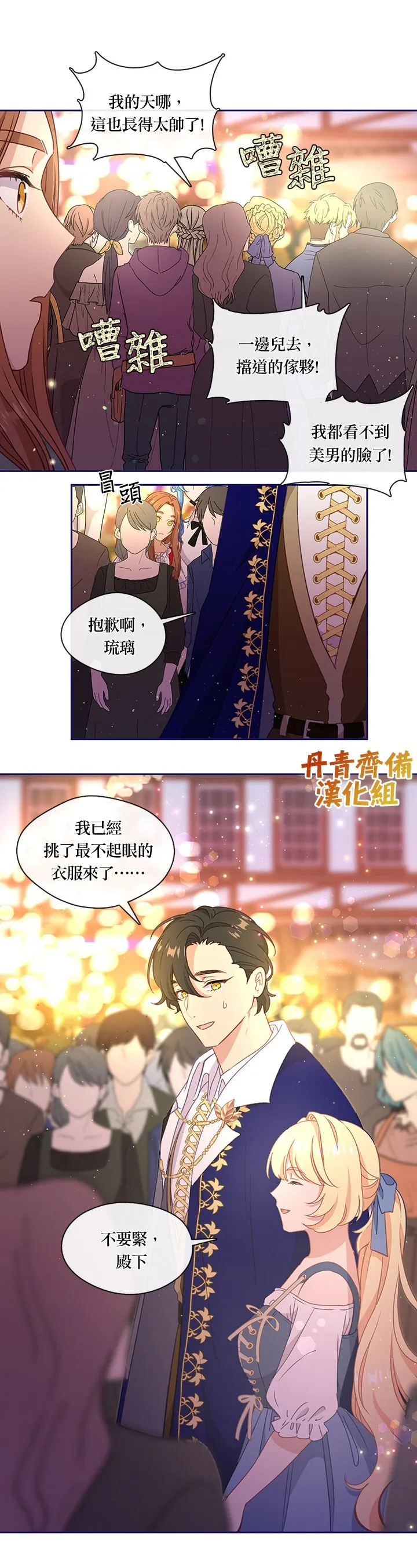 第38话 第3页
