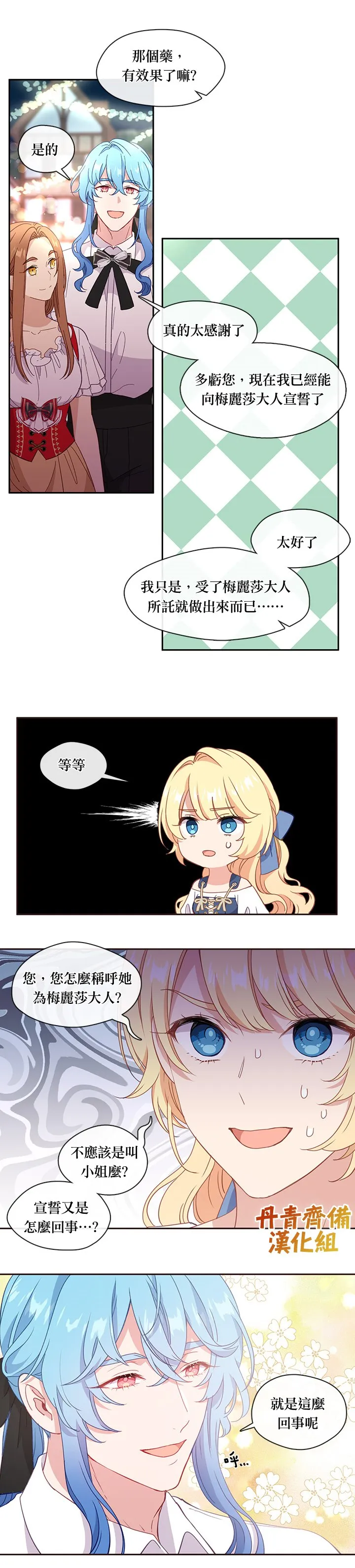 第38话 第8页