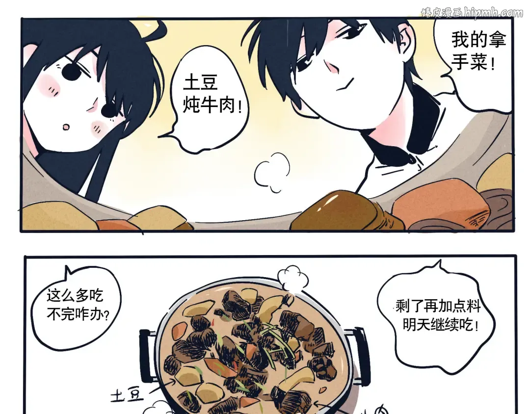 第3话 黑暗料理 第1页