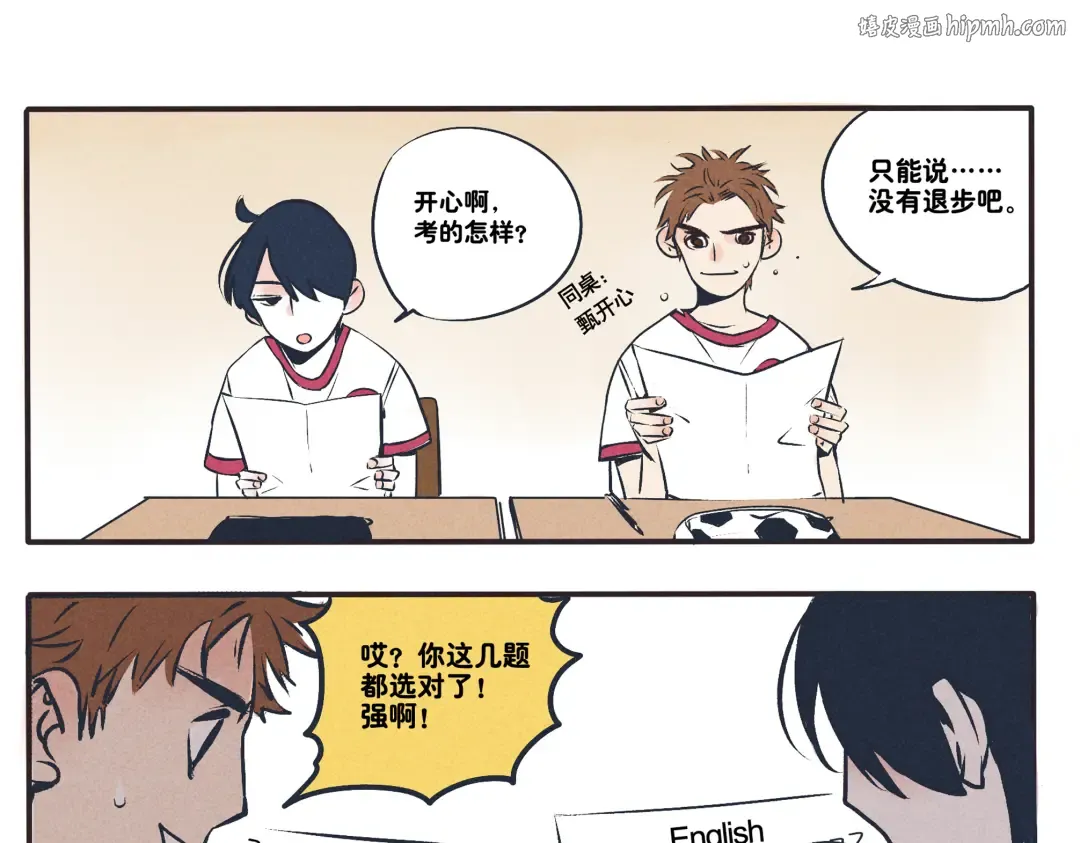 第7话 好基友一起走 第1页