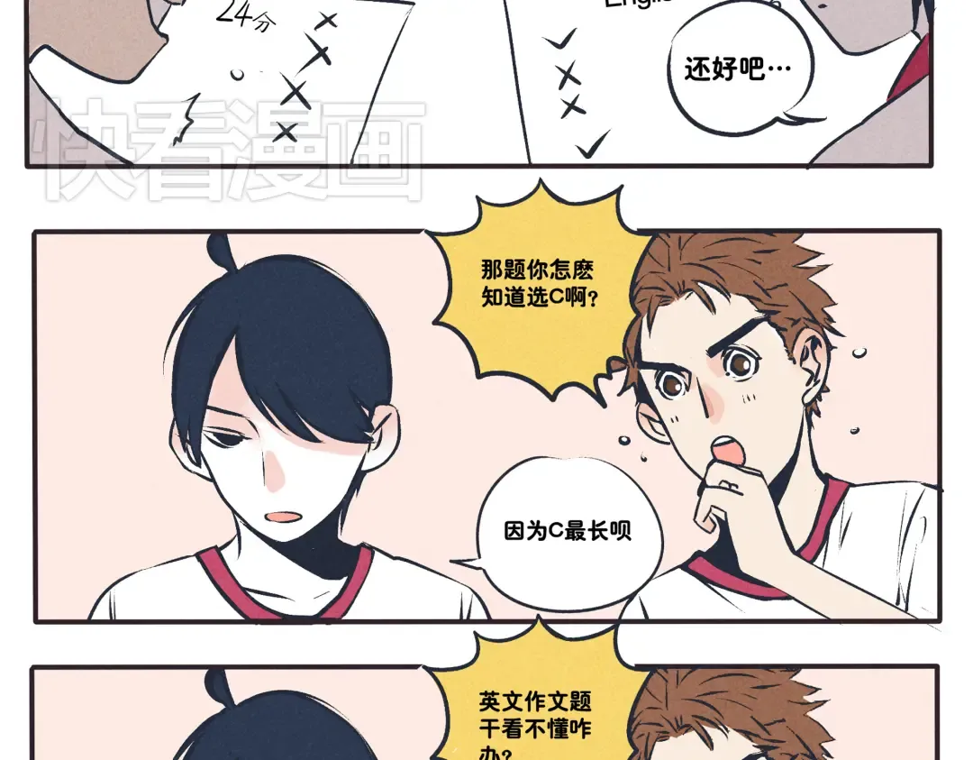第7话 好基友一起走 第2页