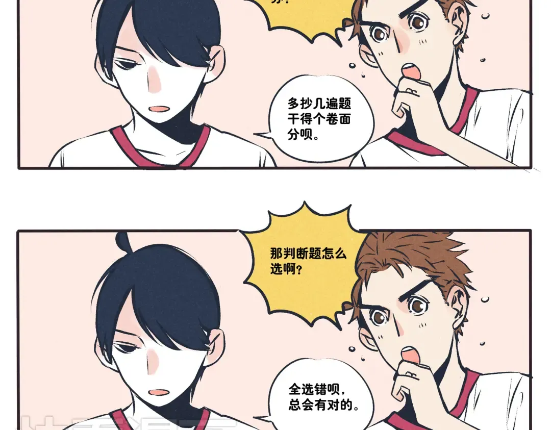 第7话 好基友一起走 第3页