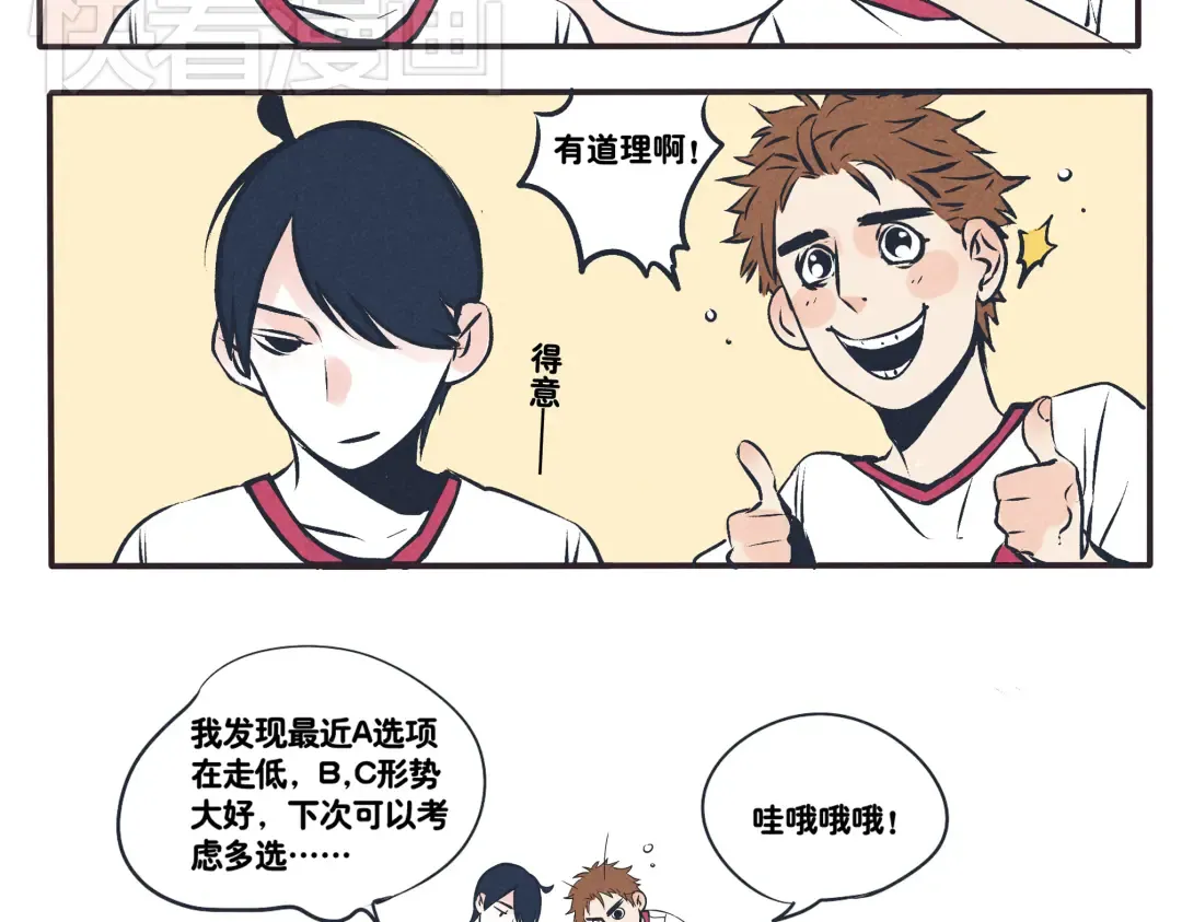 第7话 好基友一起走 第4页
