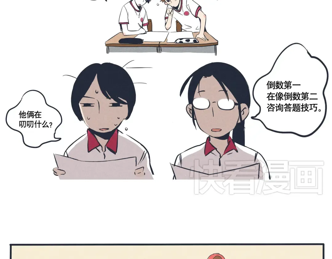 第7话 好基友一起走 第5页