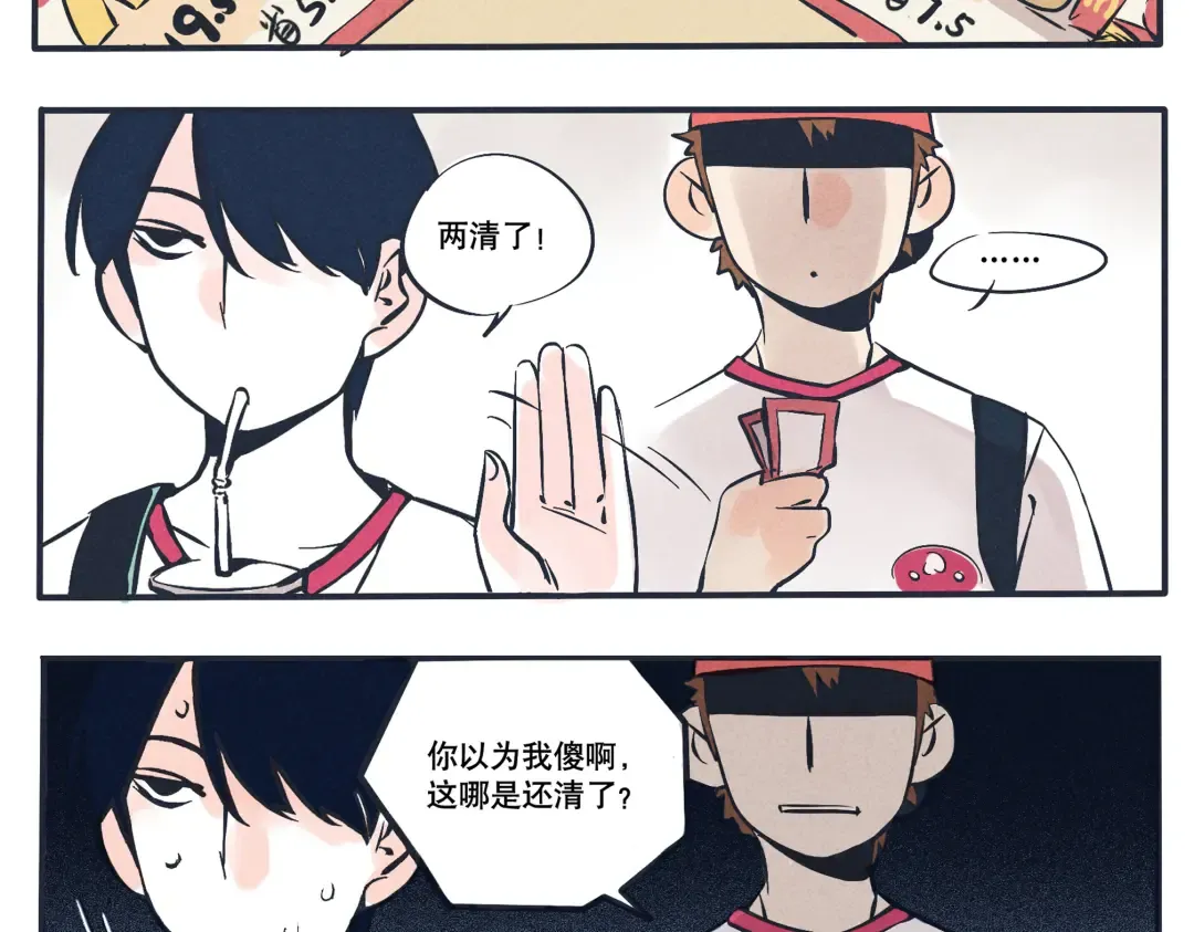 第7话 好基友一起走 第10页