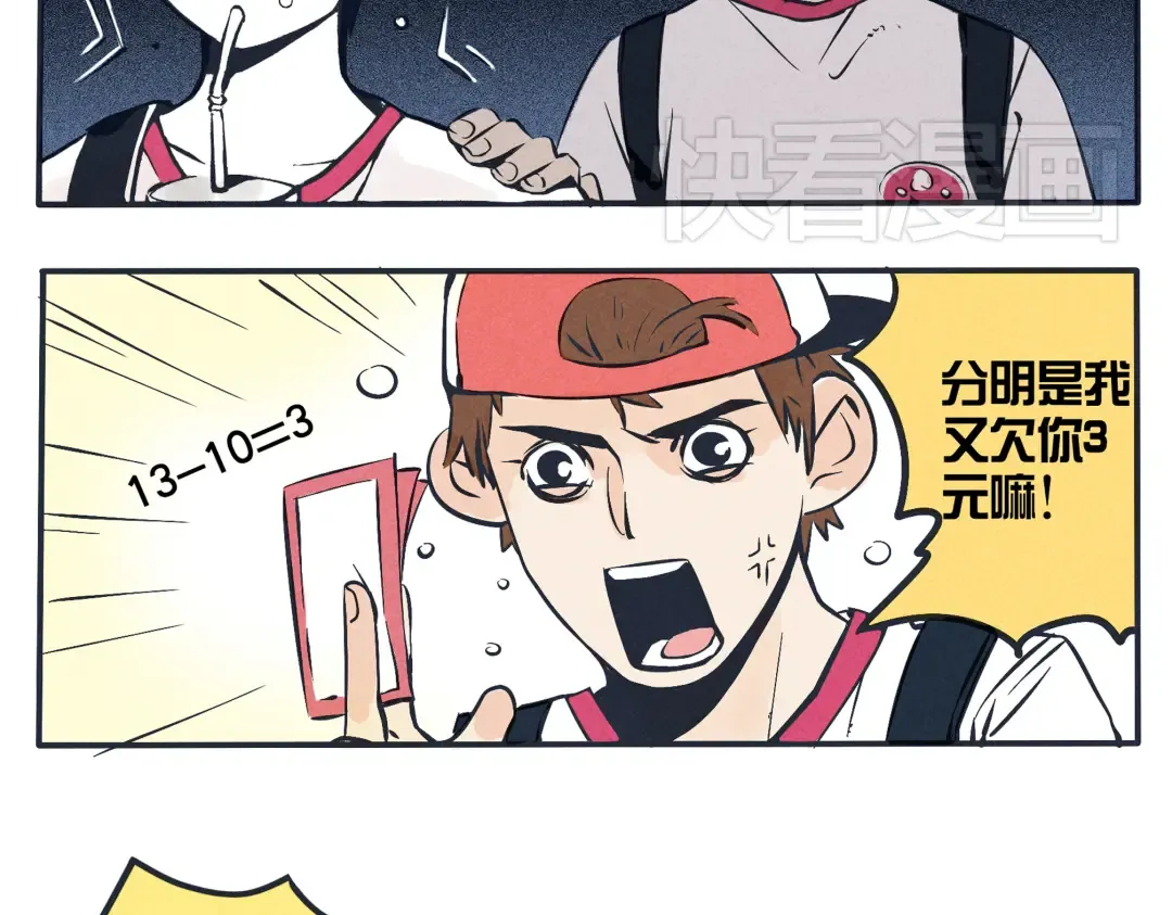 第7话 好基友一起走 第11页
