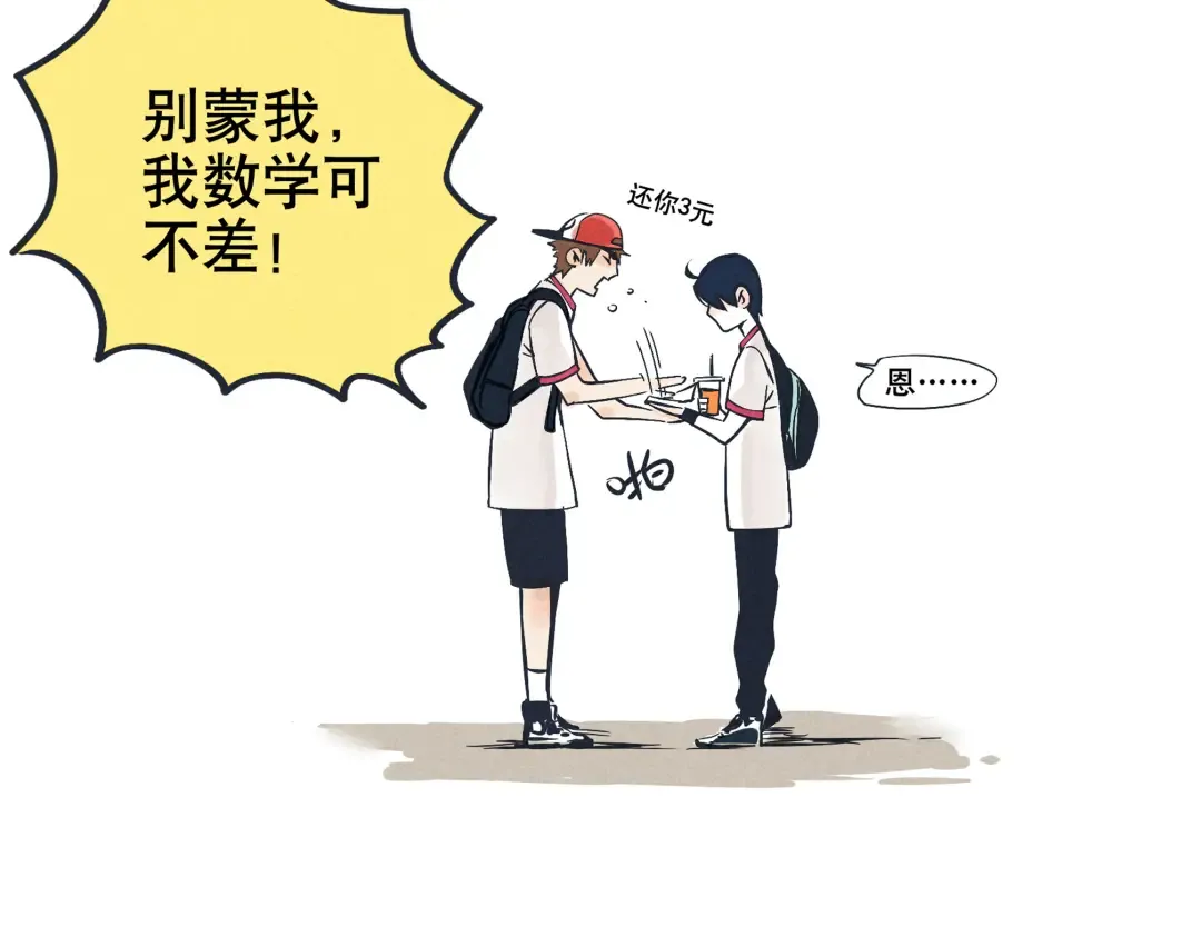 第7话 好基友一起走 第12页