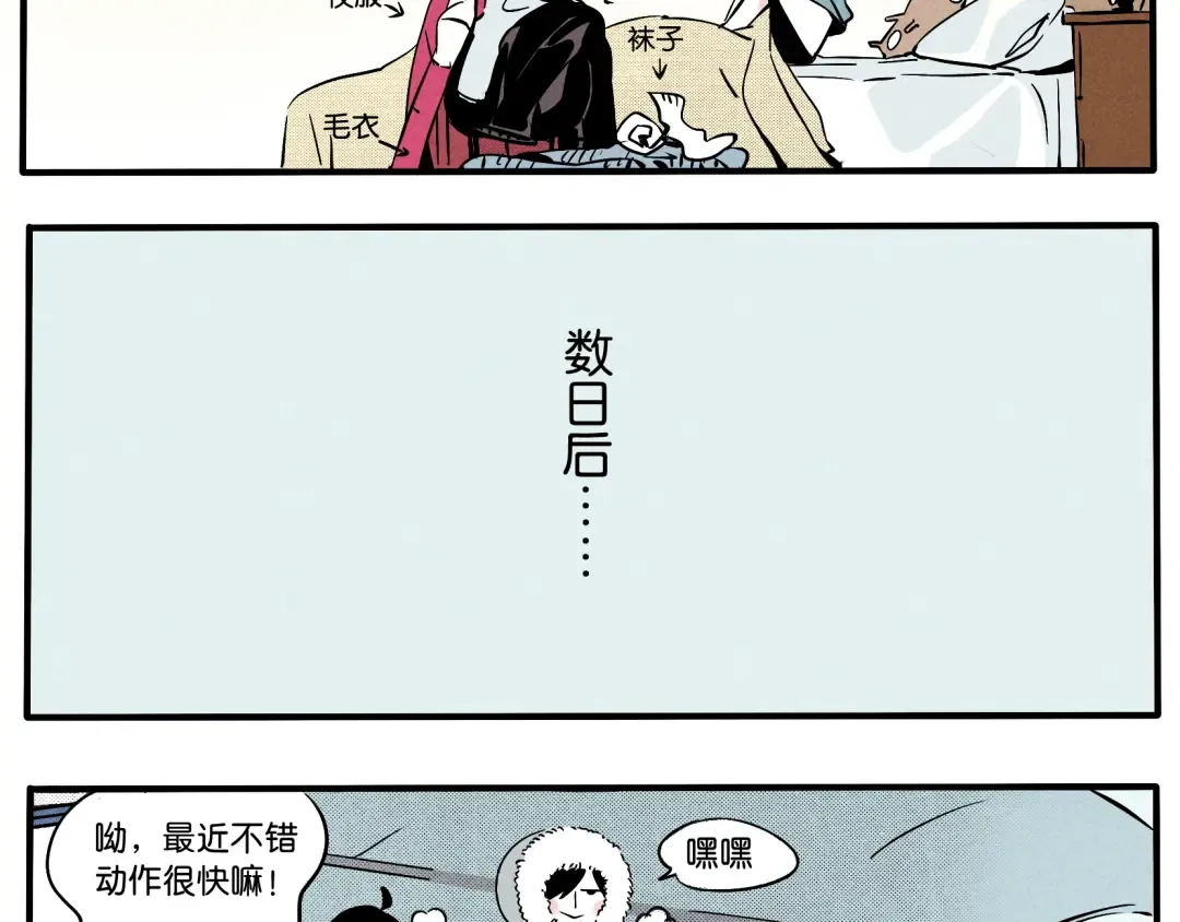 第9话 冬天穿衣服技能 第2页