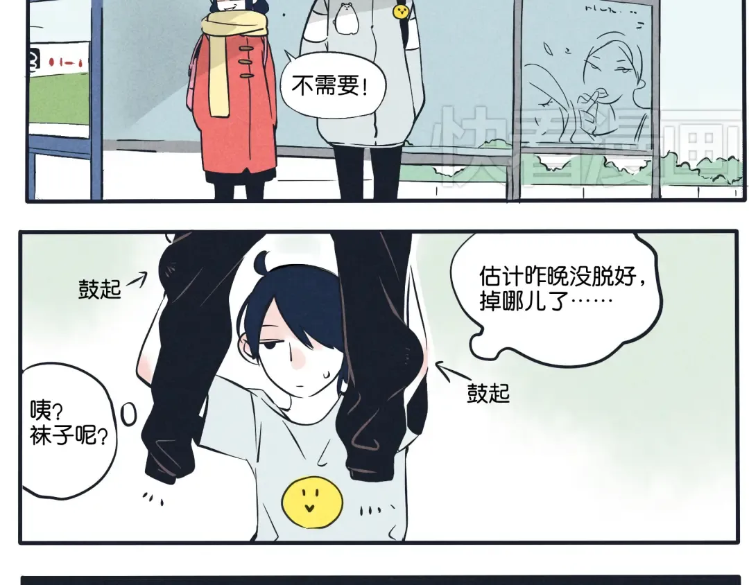 第9话 冬天穿衣服技能 第6页