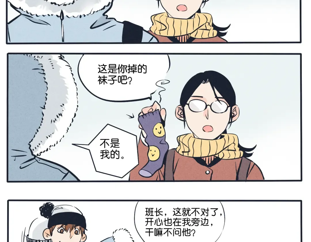 第9话 冬天穿衣服技能 第9页