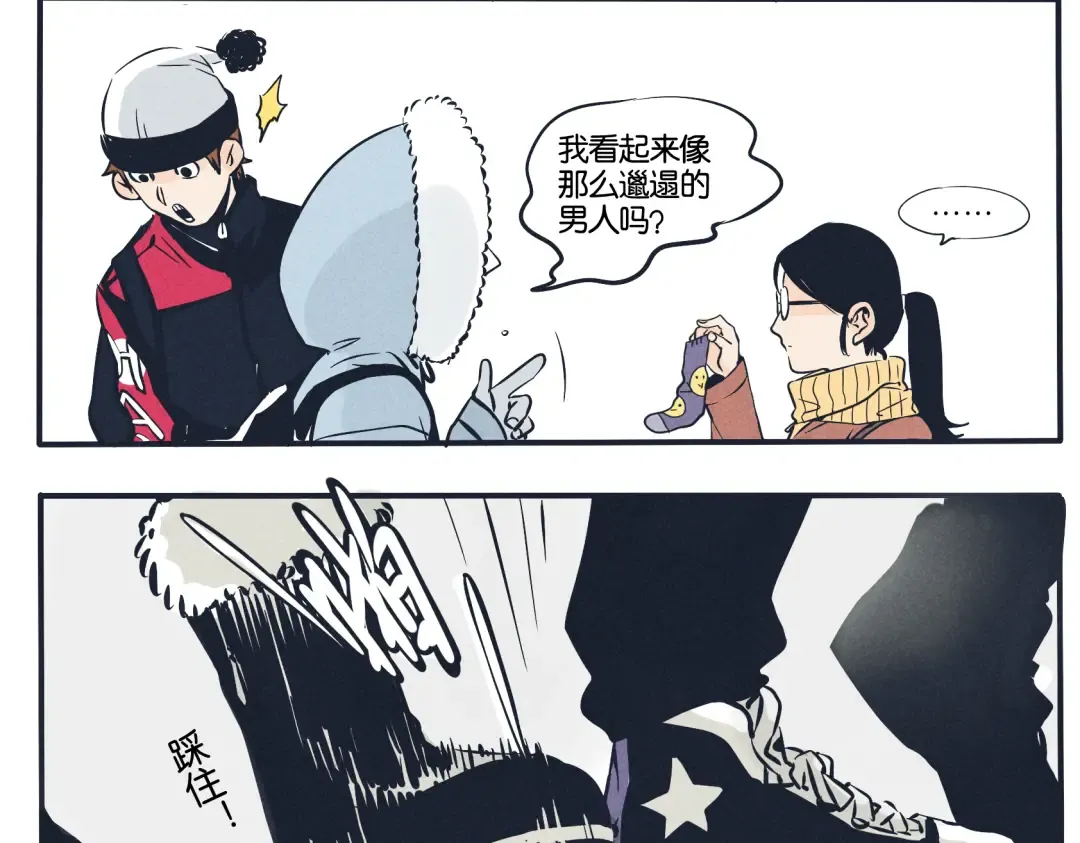 第9话 冬天穿衣服技能 第11页