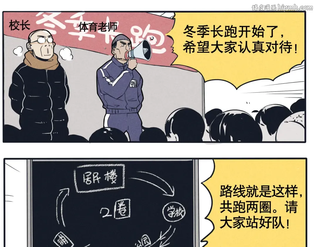 第10话 跑操场偷懒技能 第1页