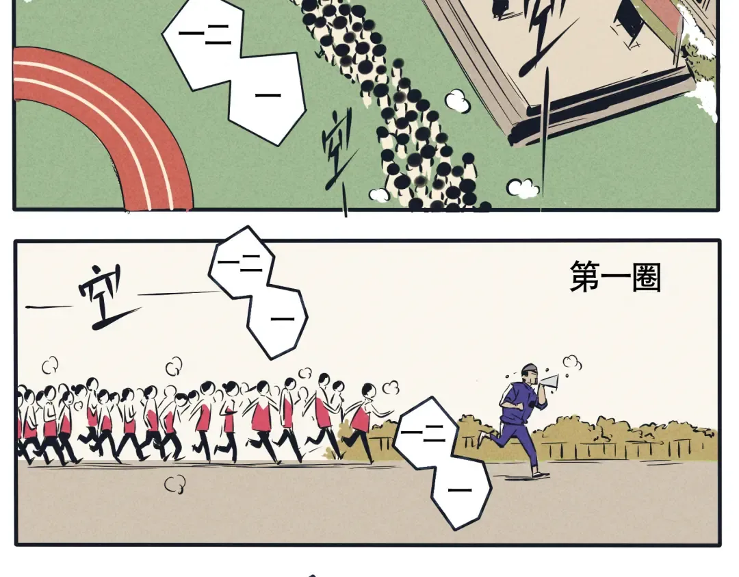 第10话 跑操场偷懒技能 第3页