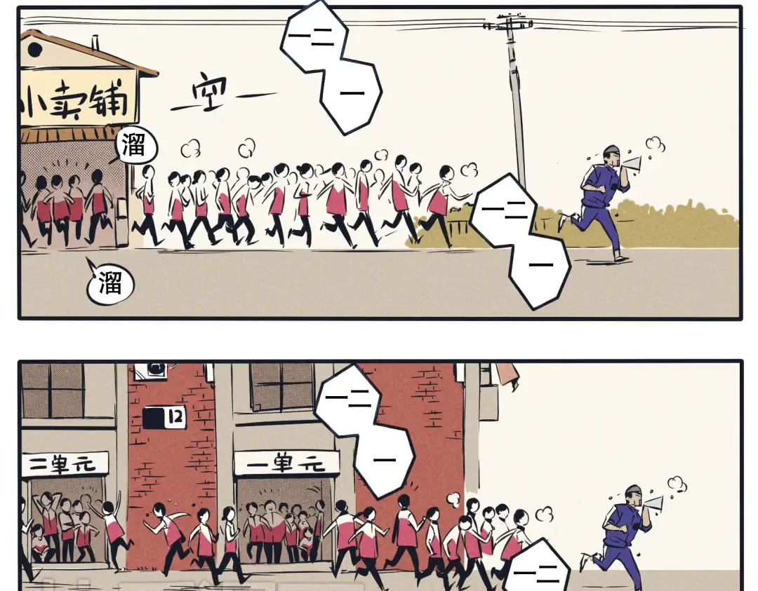 第10话 跑操场偷懒技能 第4页