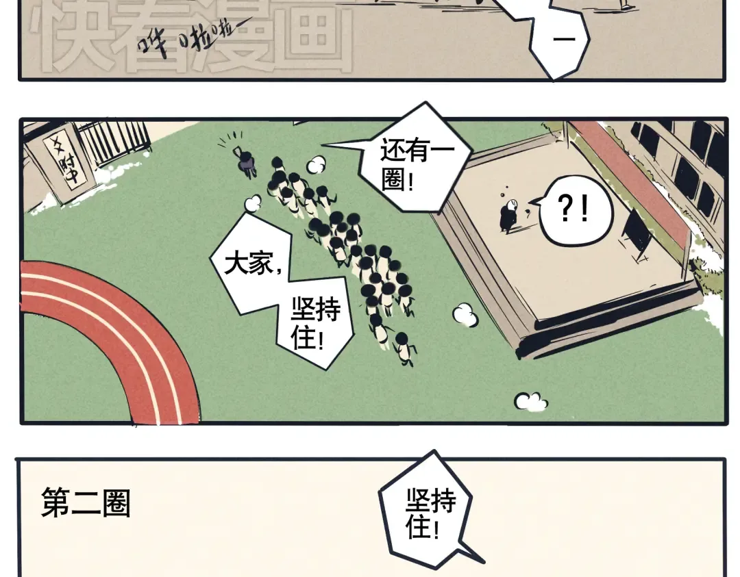 第10话 跑操场偷懒技能 第5页