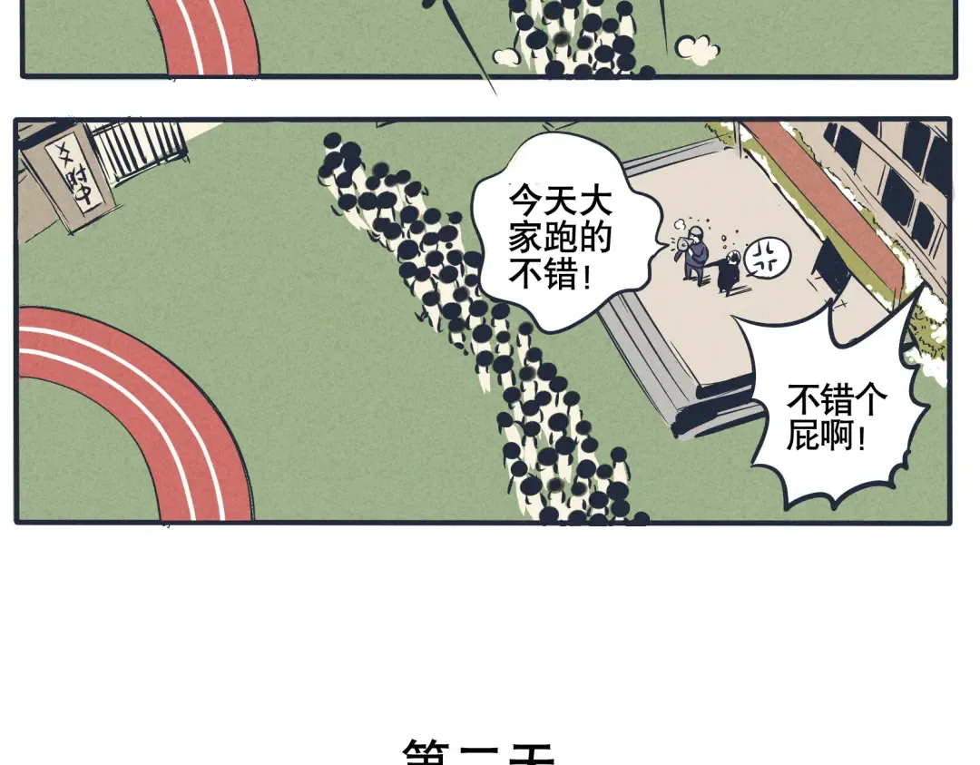 第10话 跑操场偷懒技能 第8页