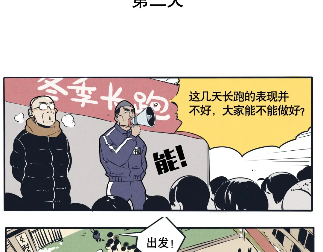 第10话 跑操场偷懒技能 第9页