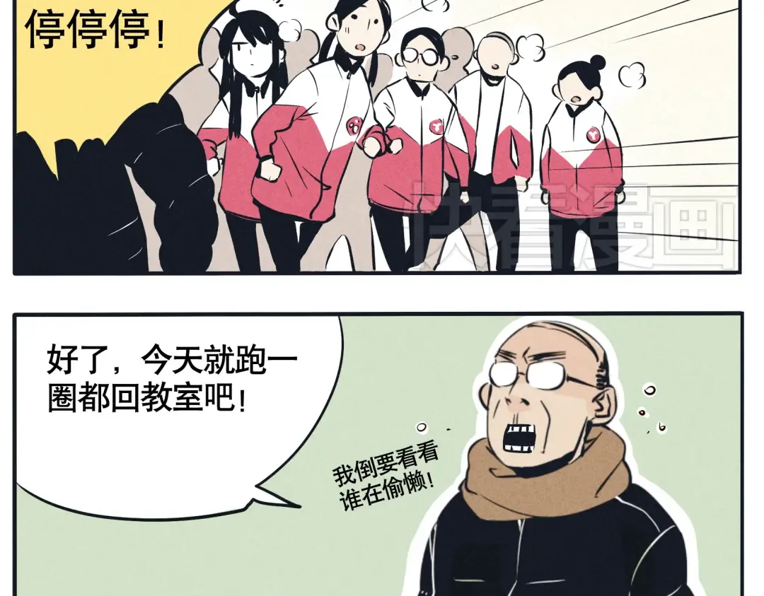 第10话 跑操场偷懒技能 第13页