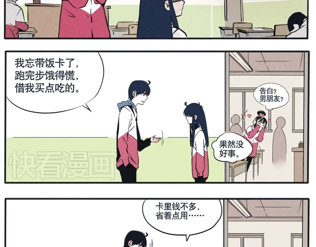 第11话 用自己的卡，把自己给泡了 第2页