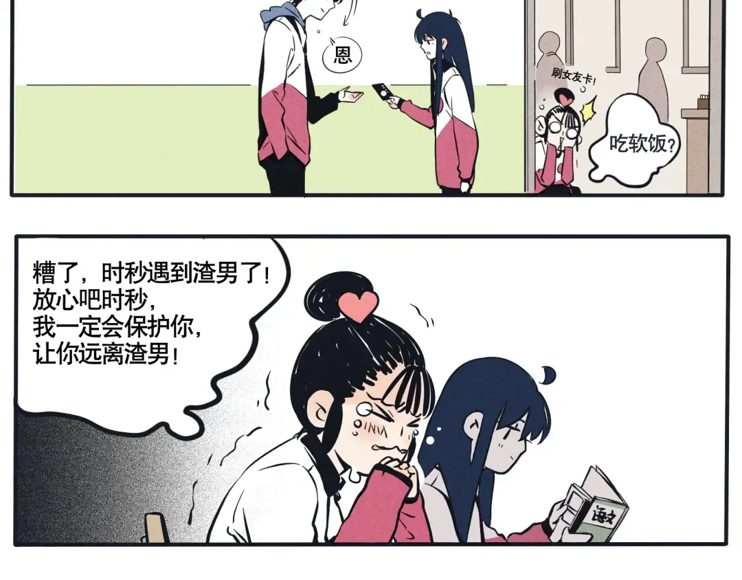 第11话 用自己的卡，把自己给泡了 第3页