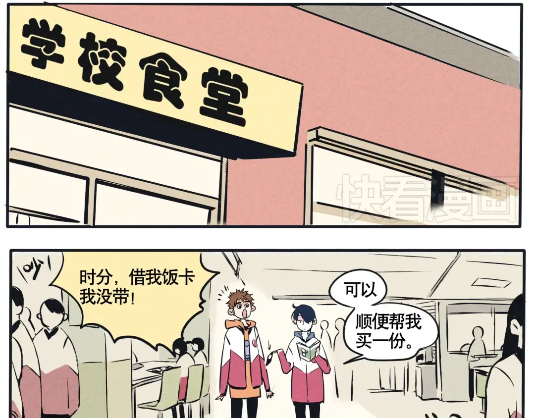 第11话 用自己的卡，把自己给泡了 第4页