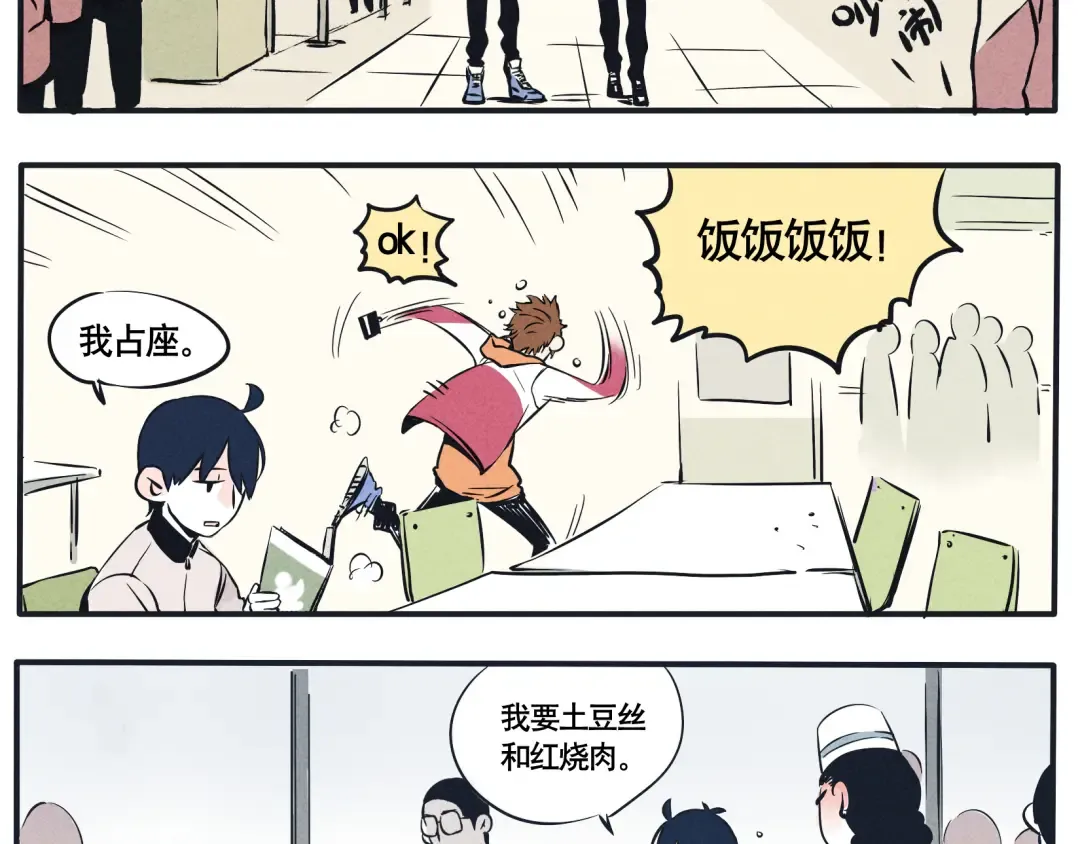 第11话 用自己的卡，把自己给泡了 第5页