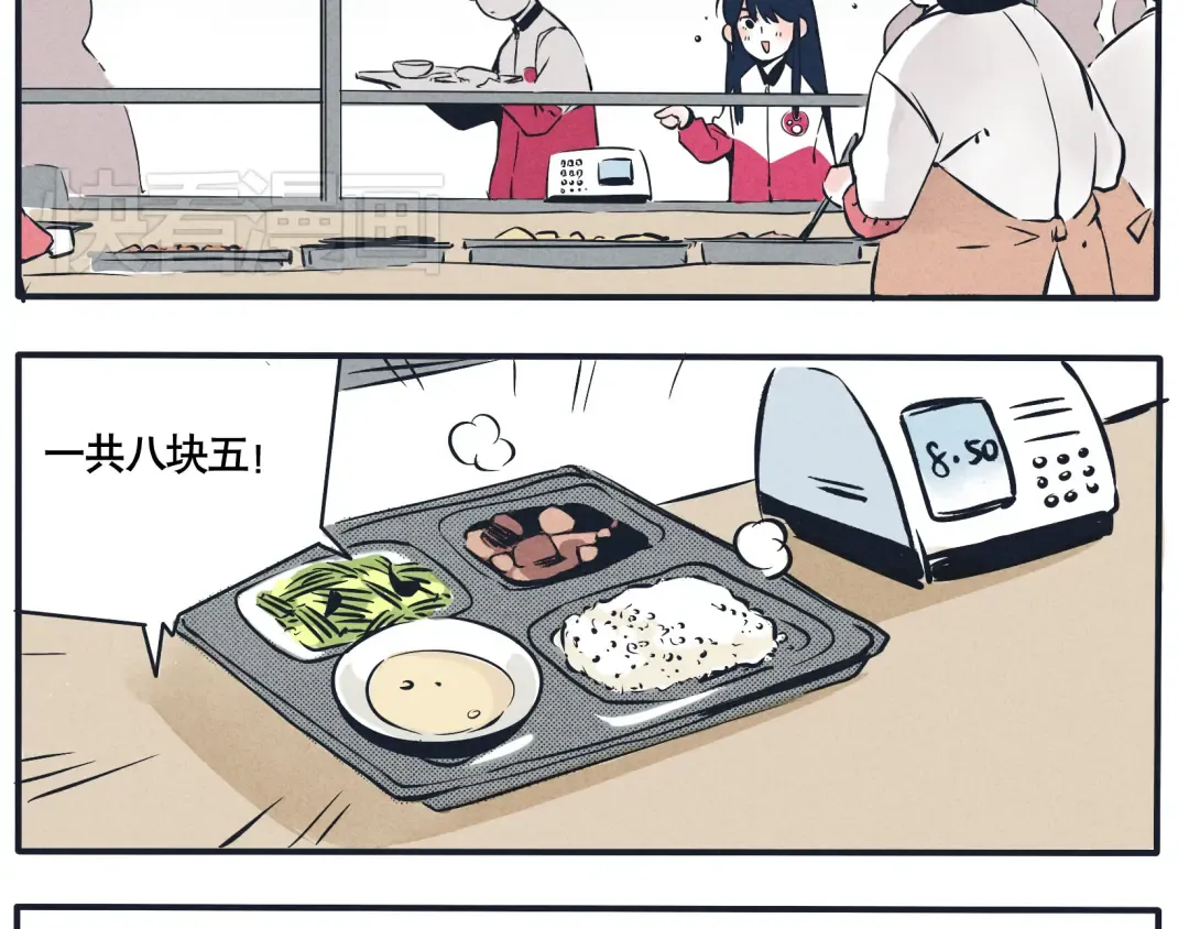 第11话 用自己的卡，把自己给泡了 第6页
