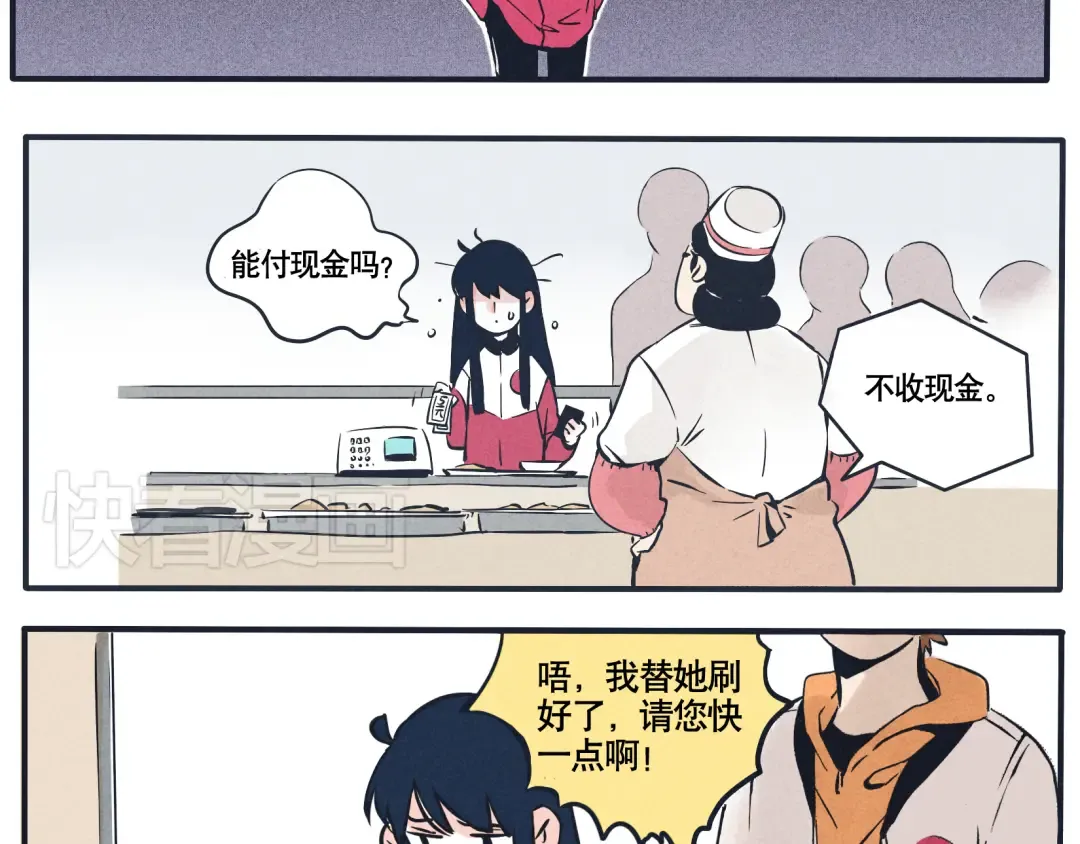 第11话 用自己的卡，把自己给泡了 第8页