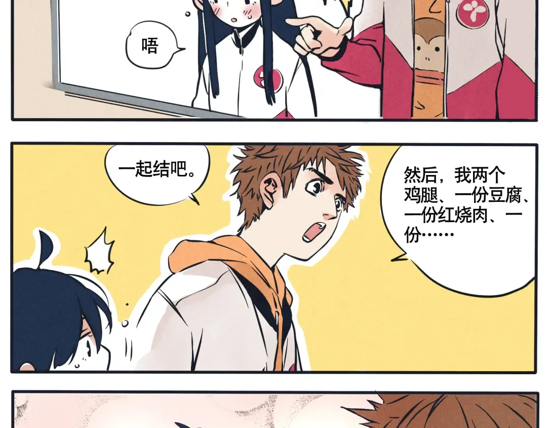 第11话 用自己的卡，把自己给泡了 第9页