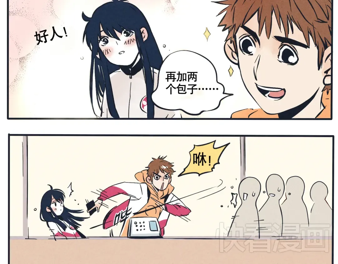 第11话 用自己的卡，把自己给泡了 第10页