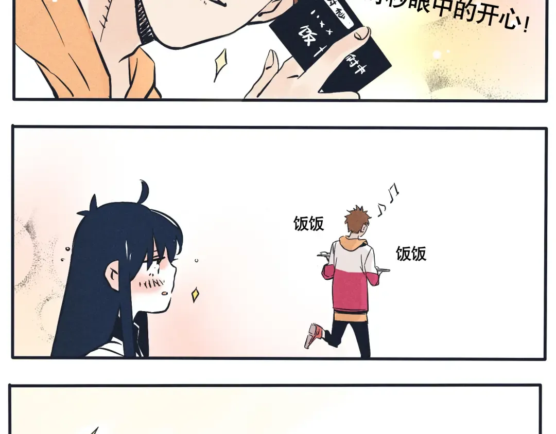 第11话 用自己的卡，把自己给泡了 第12页