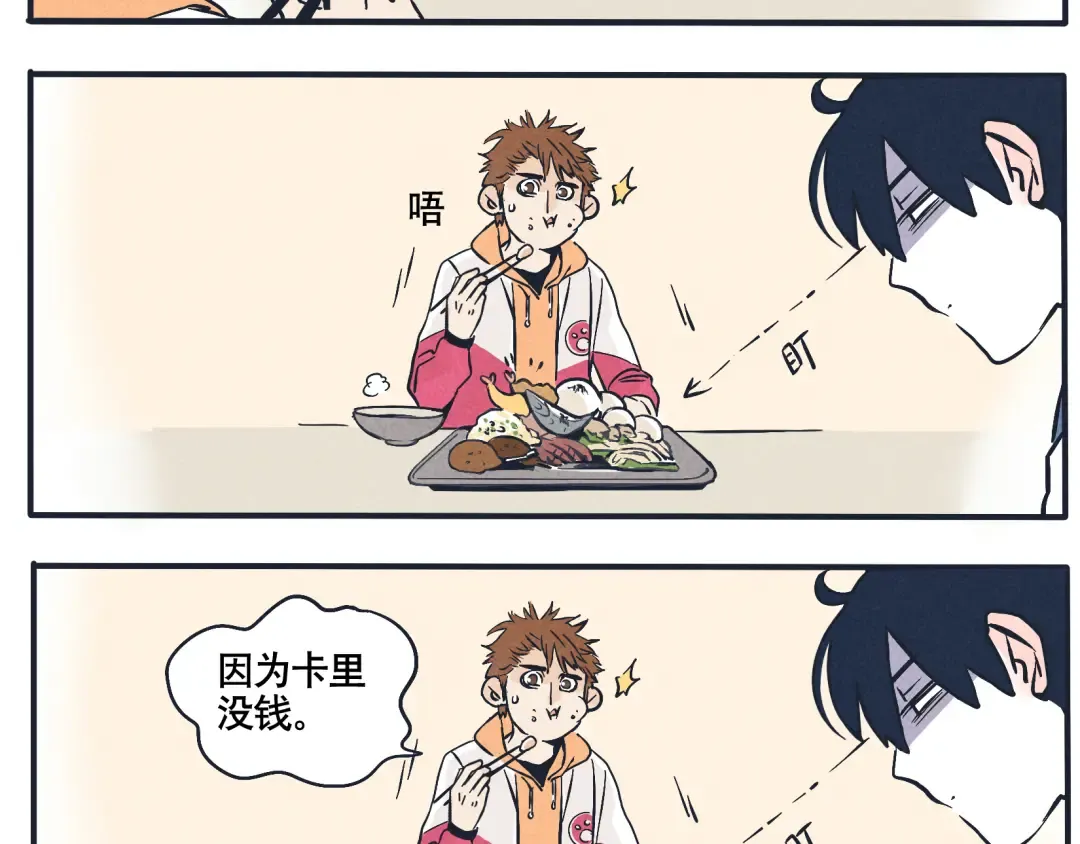第11话 用自己的卡，把自己给泡了 第16页