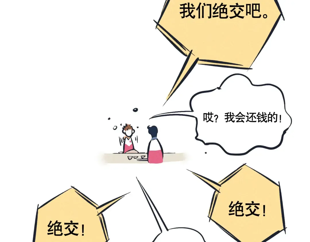 第11话 用自己的卡，把自己给泡了 第18页
