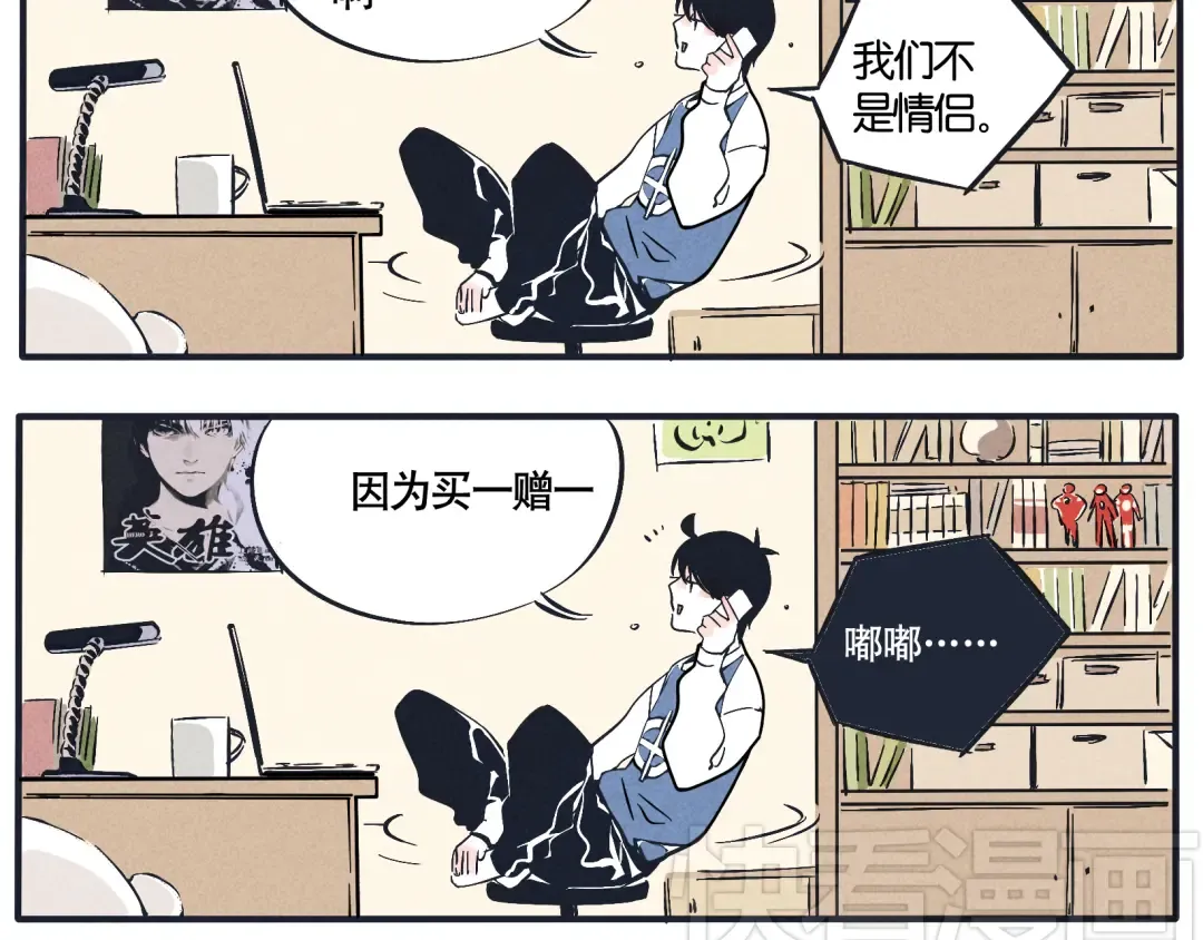 第12话 我们不像情侣吗？ 第3页