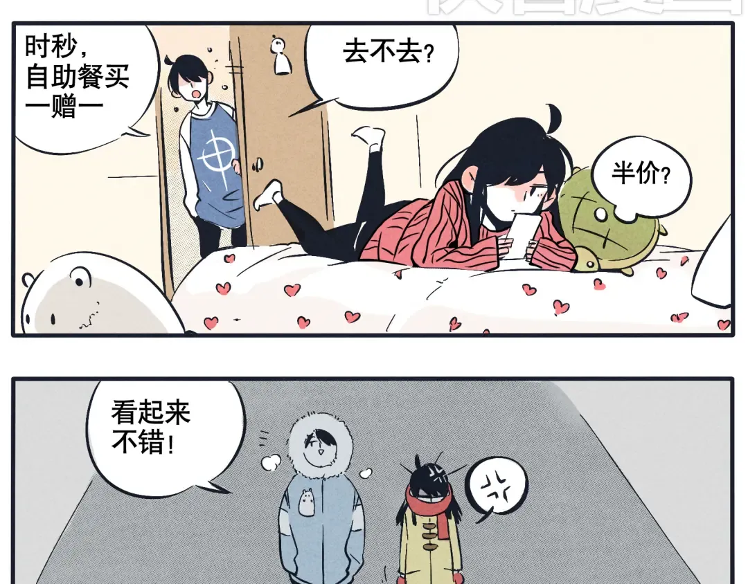 第12话 我们不像情侣吗？ 第4页