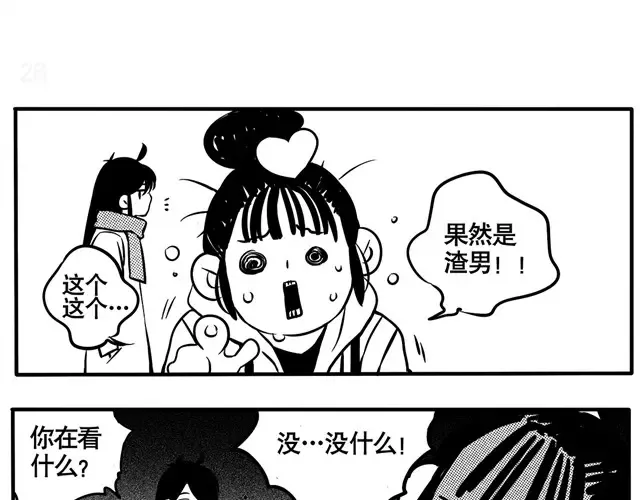 第13话 请把我们照片撤掉吧！ 第13页