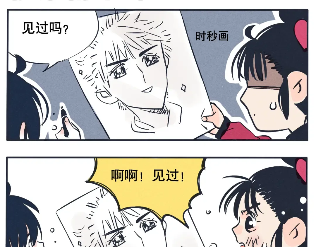 第14话 画风不一样怎么找？！ 第4页