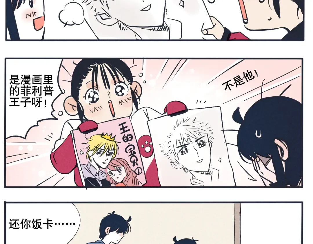 第14话 画风不一样怎么找？！ 第5页