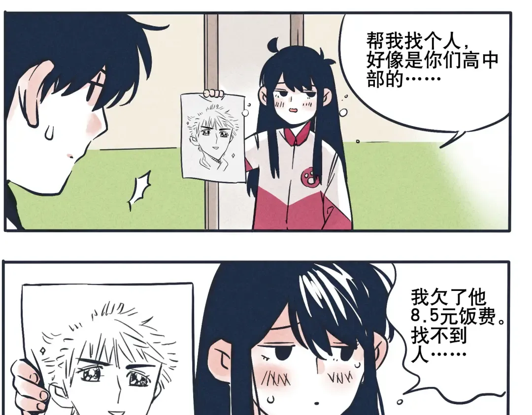 第14话 画风不一样怎么找？！ 第7页
