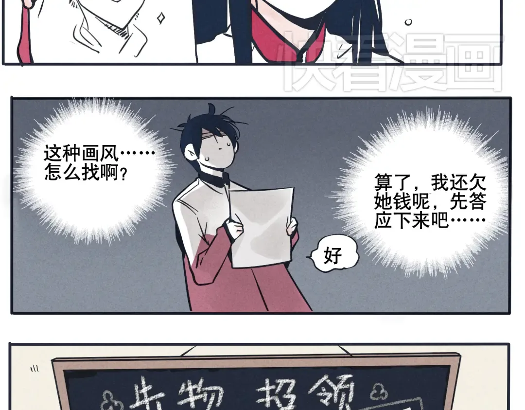 第14话 画风不一样怎么找？！ 第8页