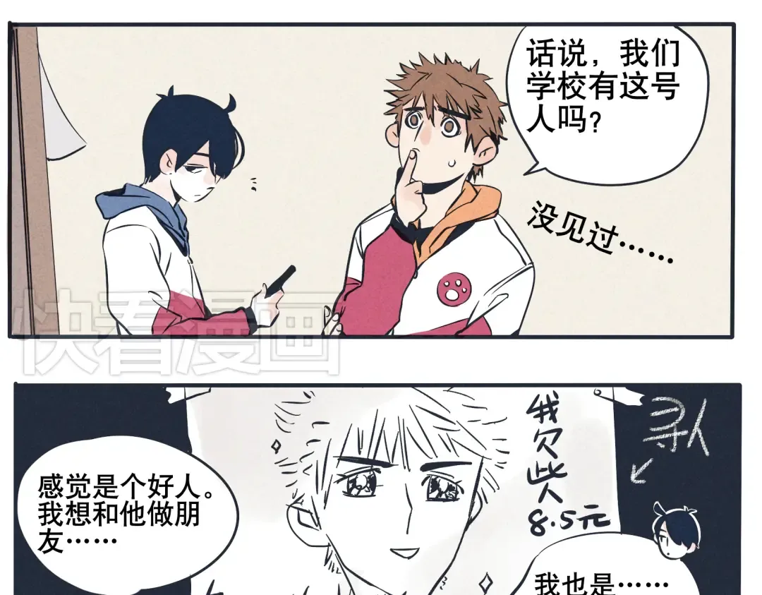 第14话 画风不一样怎么找？！ 第10页