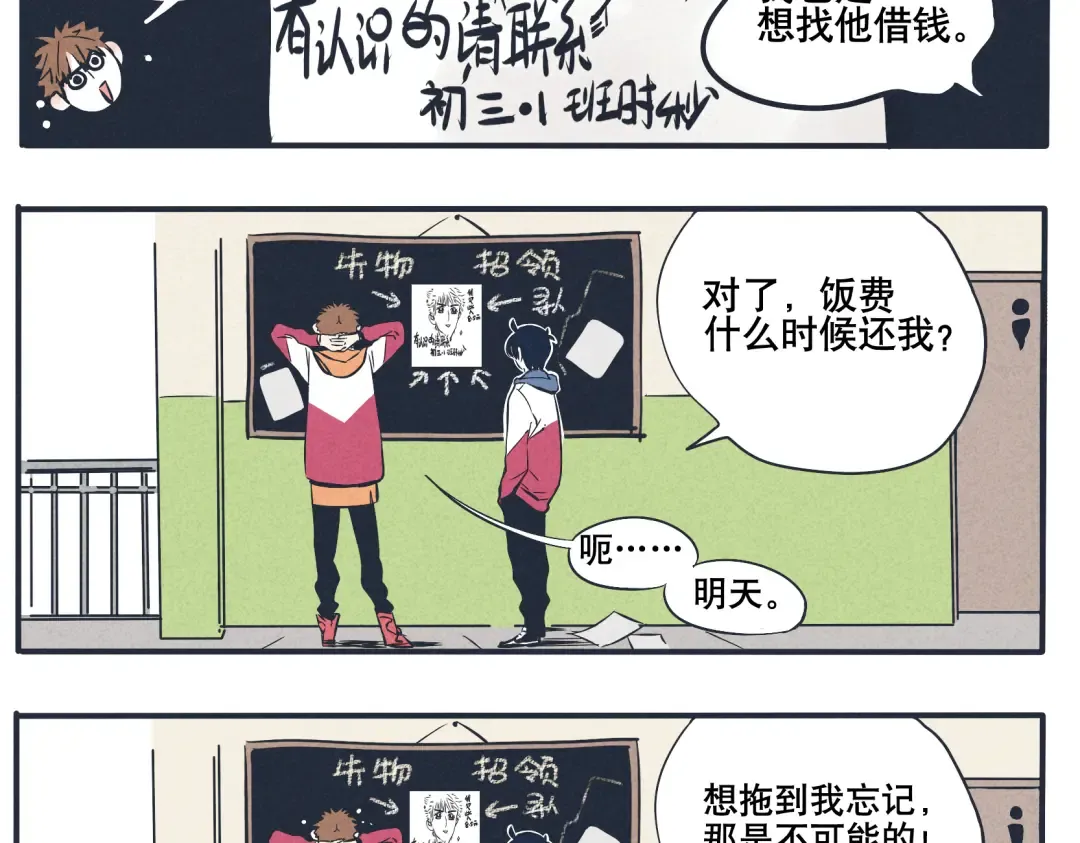 第14话 画风不一样怎么找？！ 第11页