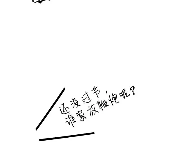 第15话 新春快乐！ 第14页