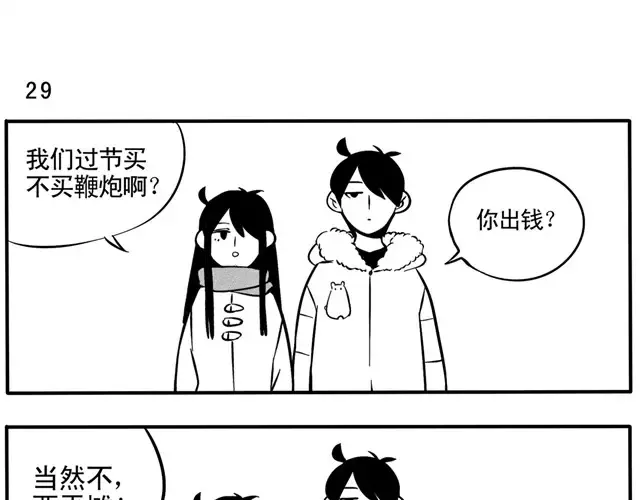 第15话 新春快乐！ 第15页