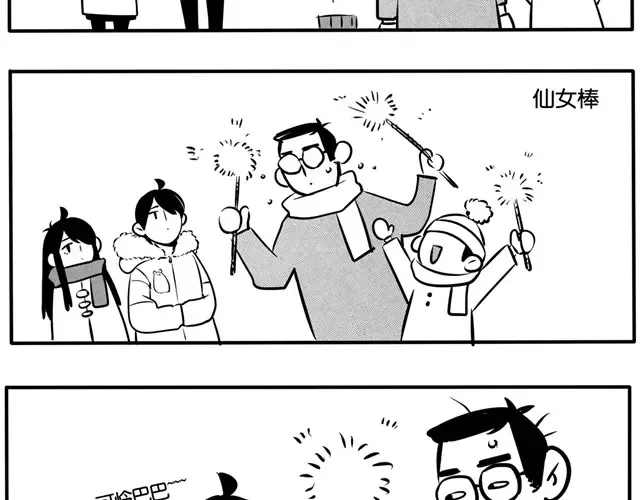 第15话 新春快乐！ 第19页