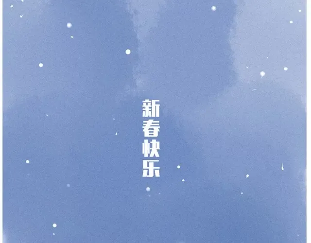 第15话 新春快乐！ 第22页